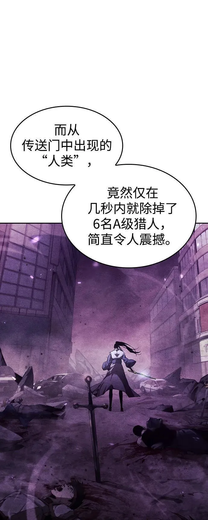 靠神级天赋无限成长漫画,第38话91图