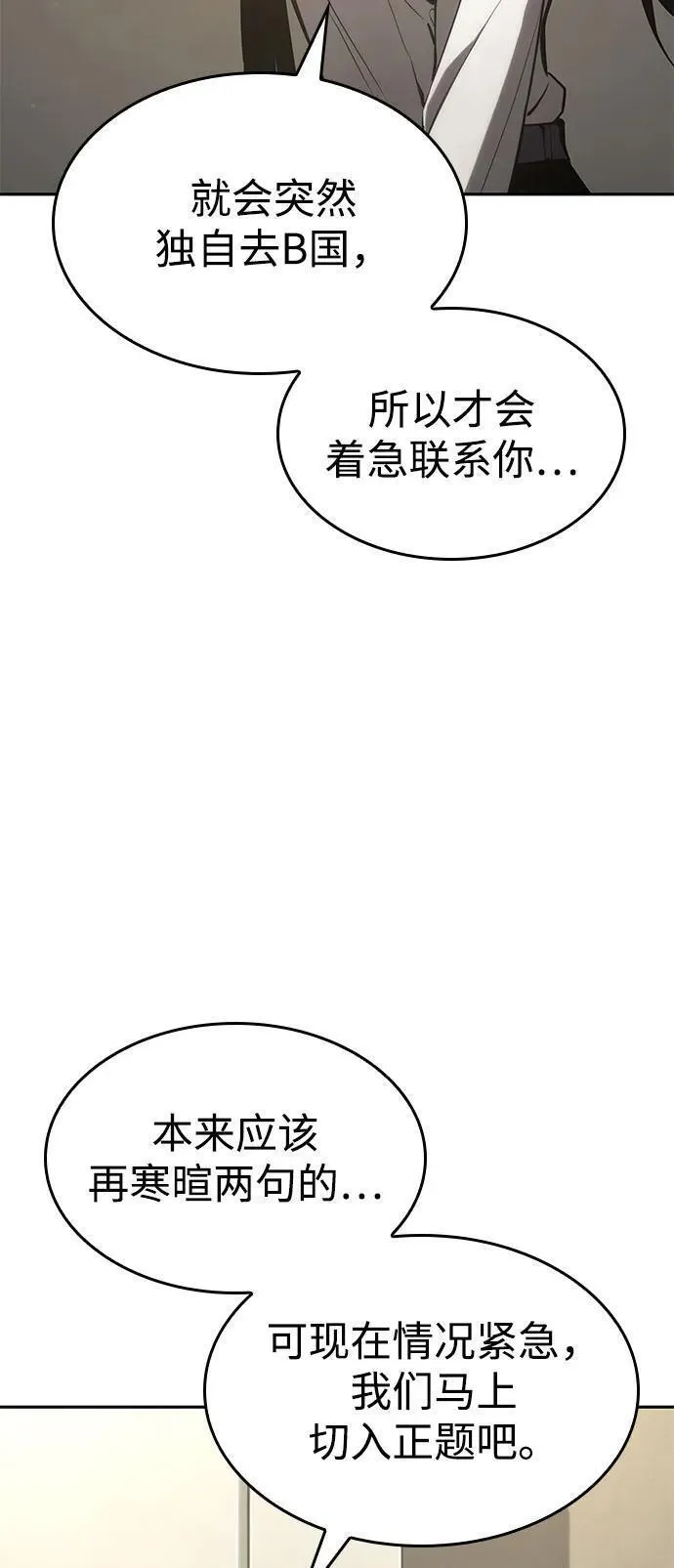 靠神级天赋无限成长漫画,第38话86图