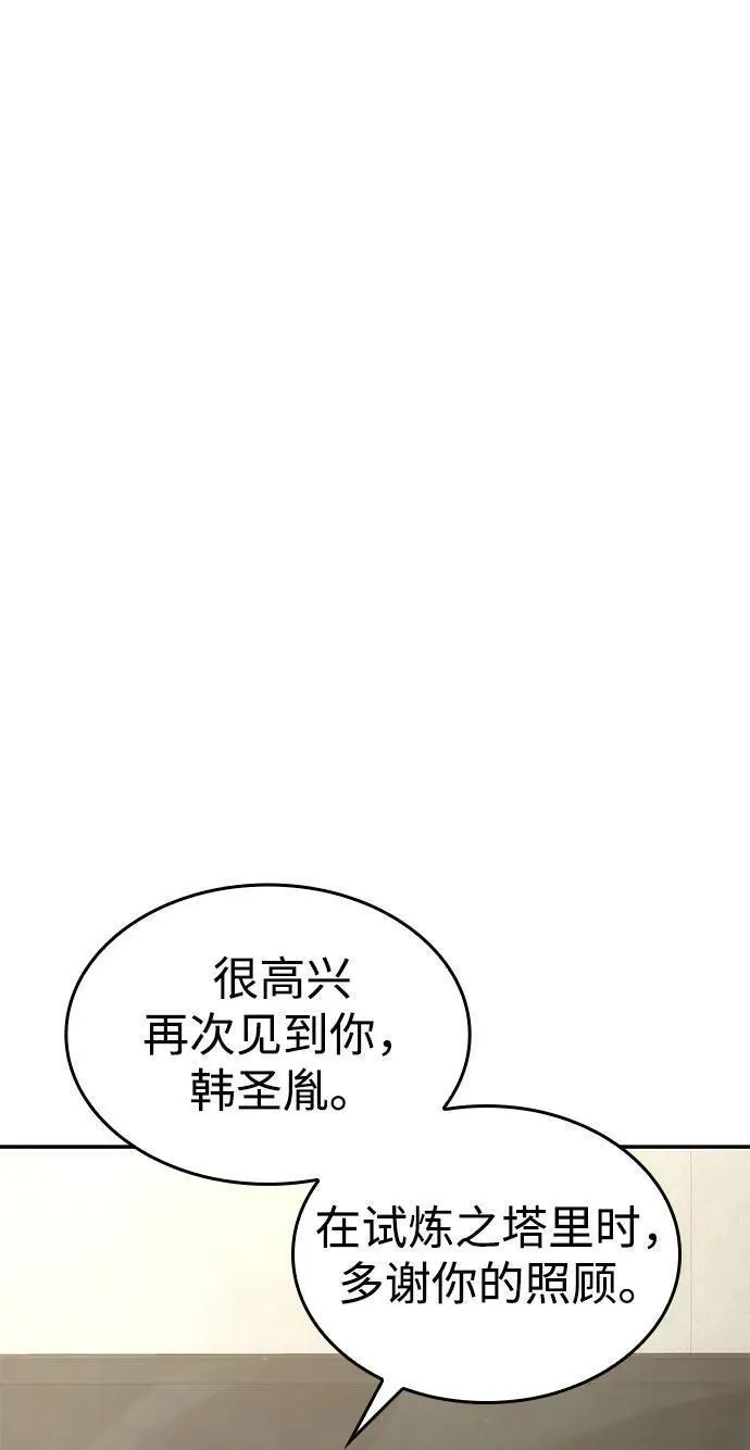 靠神级天赋无限成长漫画,第38话82图