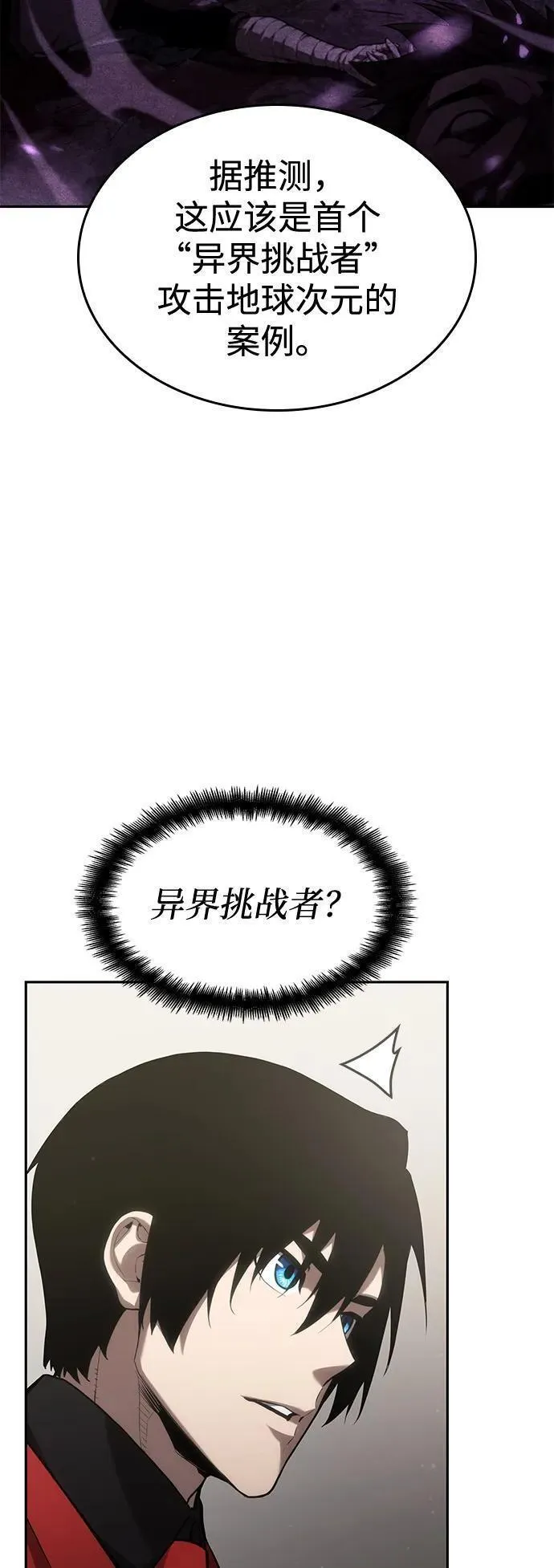 靠神级天赋无限成长漫画,第38话92图