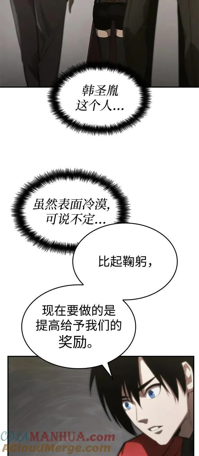 靠神级天赋无限成长漫画免费阅读下拉式漫画,第39话49图