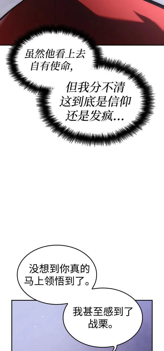 靠神级天赋无限成长26漫画,第44话96图