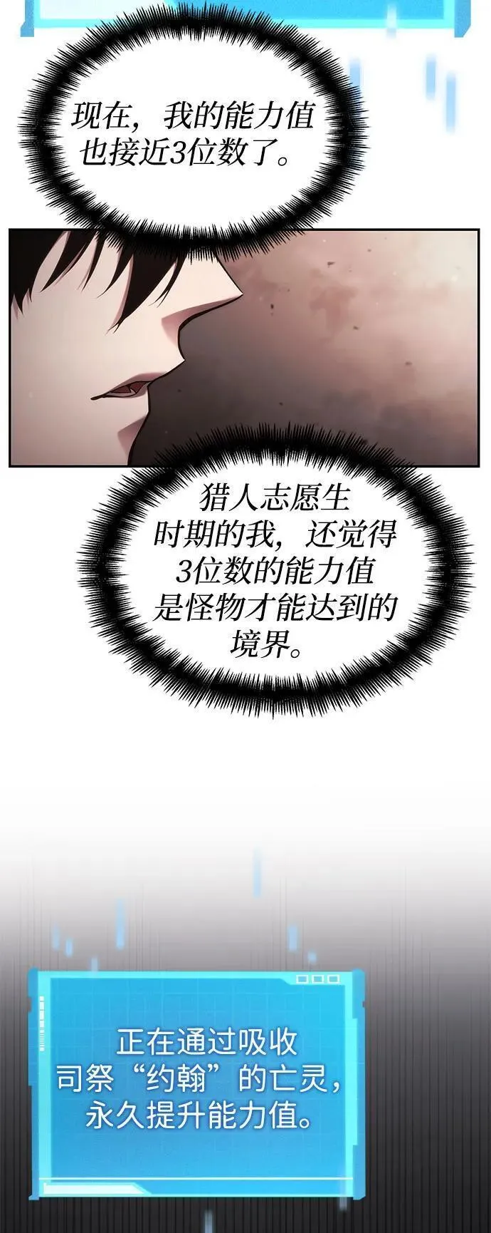 靠神级天赋无限成长沙雕动画漫画,第45话16图