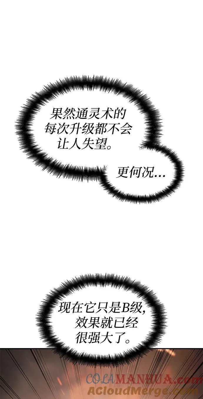 靠神级天赋无限成长沙雕动画漫画,第45话13图