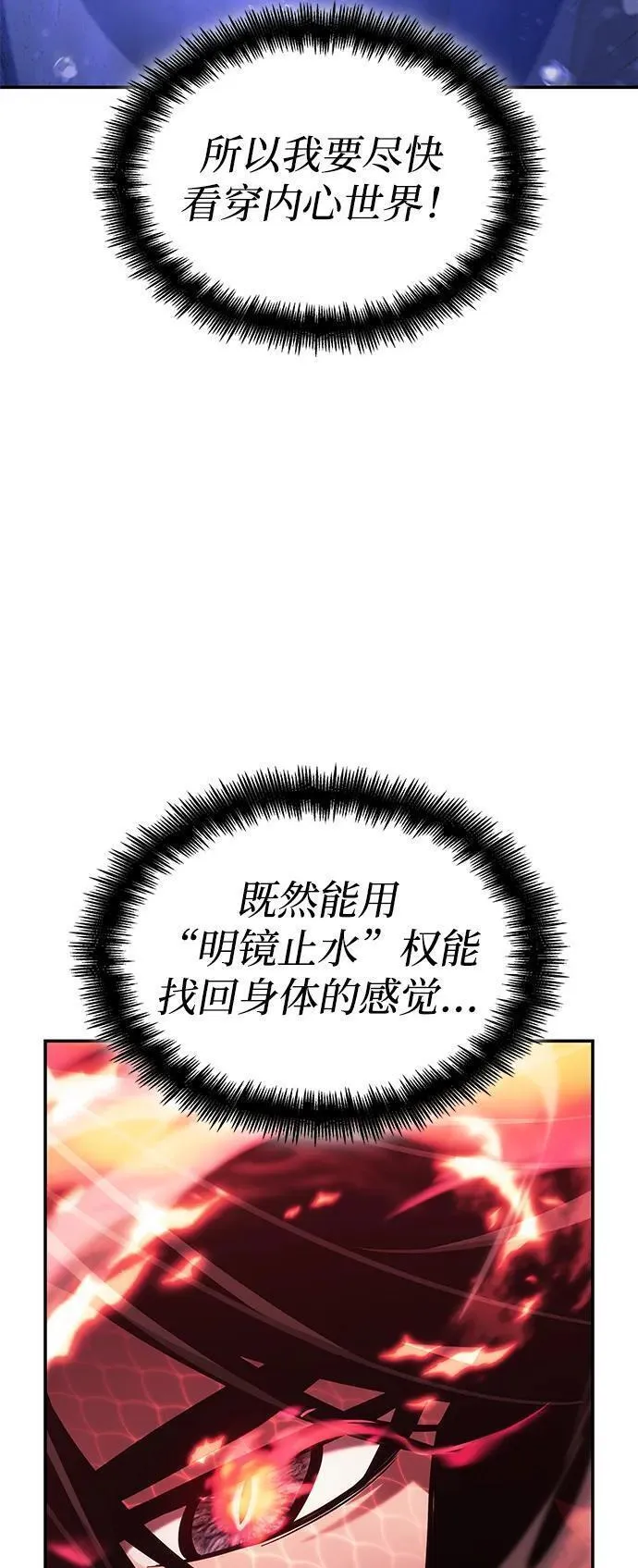 靠神级天赋无限成长42漫画,第46话74图