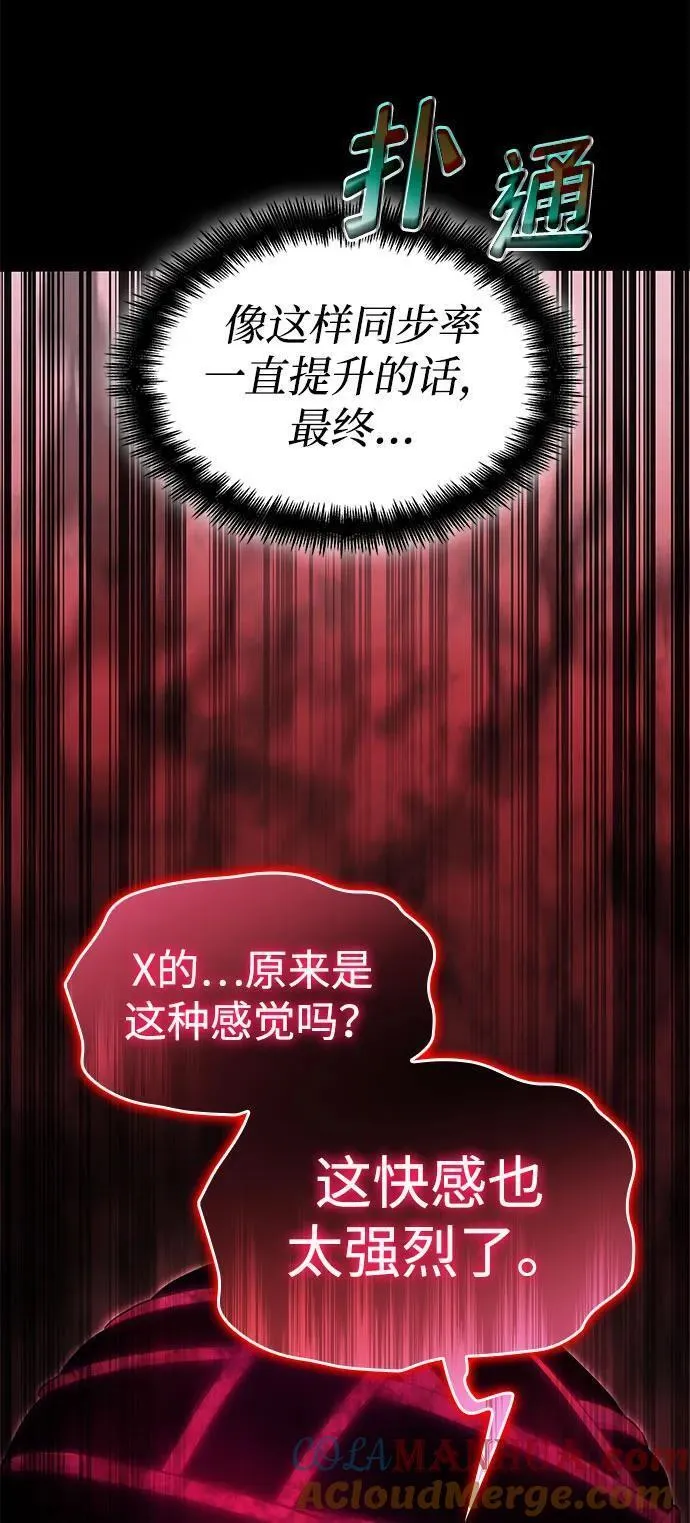 靠神级天赋无限成长漫画,第47话101图