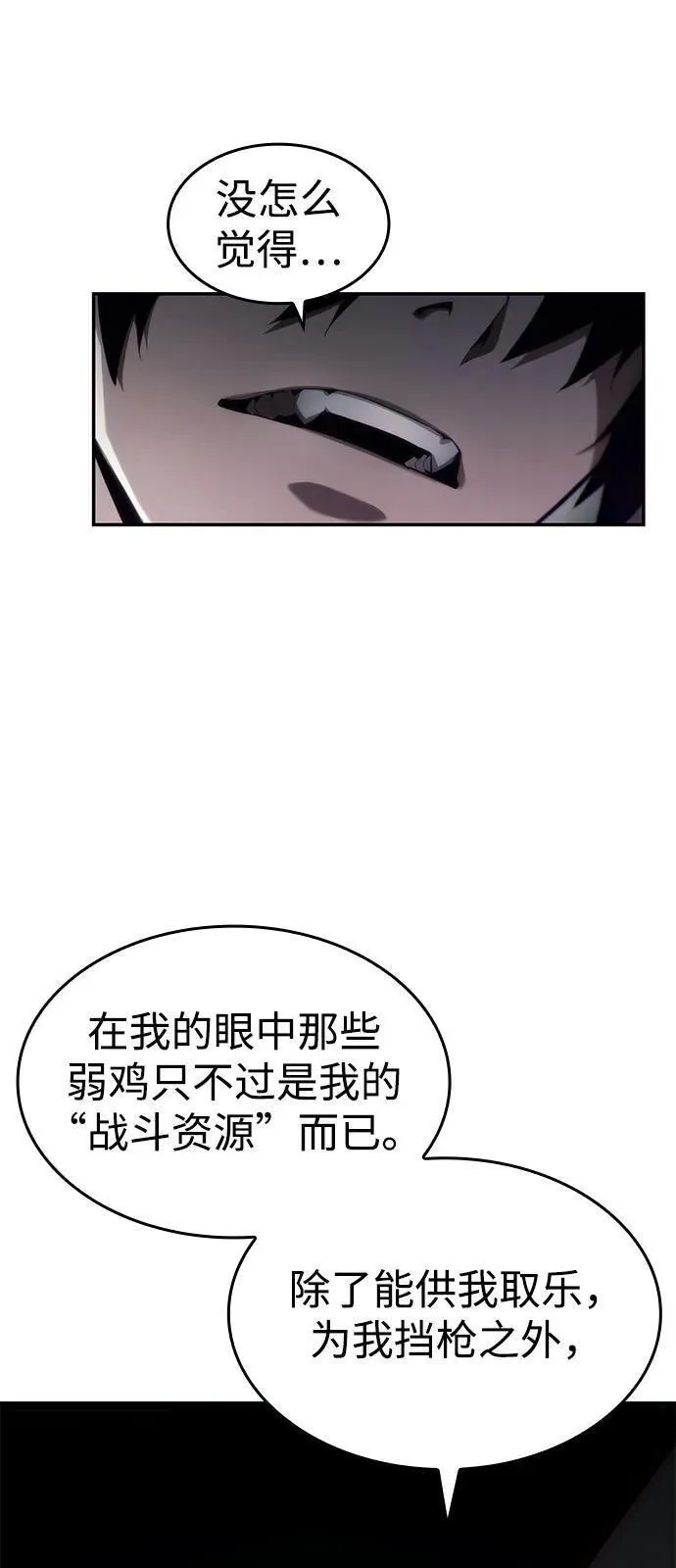 靠神级天赋无限成长漫画,第47话91图