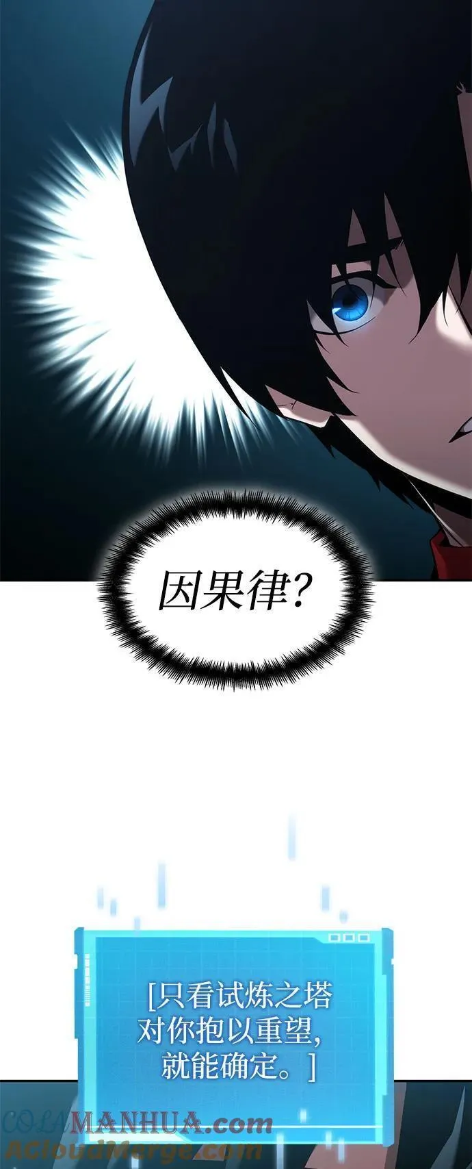 靠神级天赋无限成长漫画,第48话77图