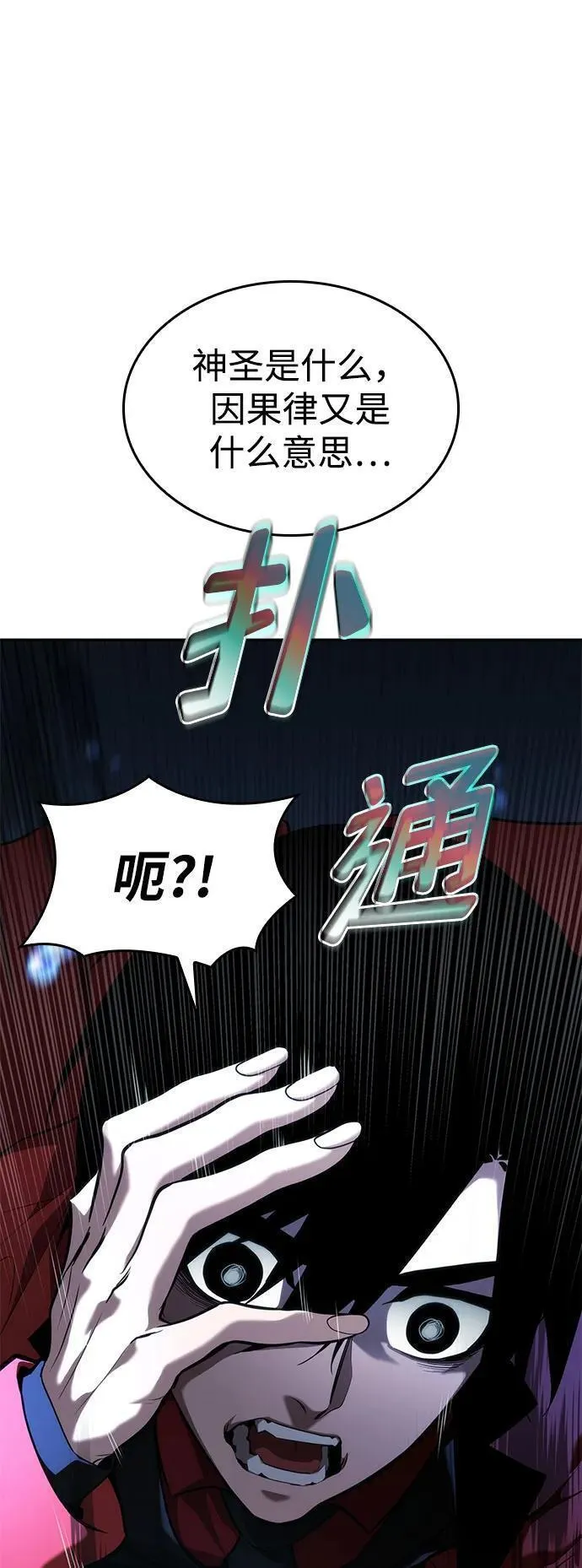 靠神级天赋无限成长漫画,第48话83图