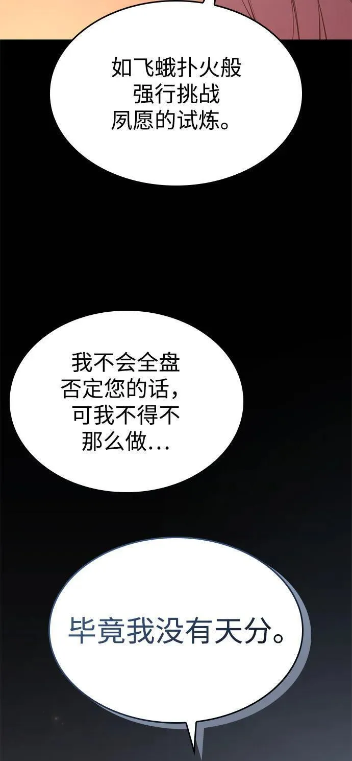 靠神级天赋无限成长动漫推荐漫画,第49话63图