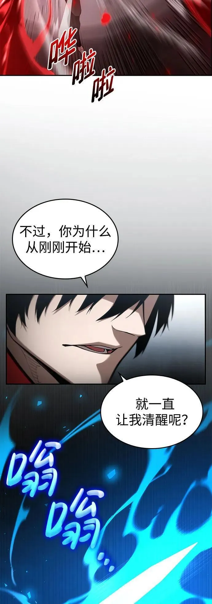 靠神级天赋无限成长动漫推荐漫画,第49话11图