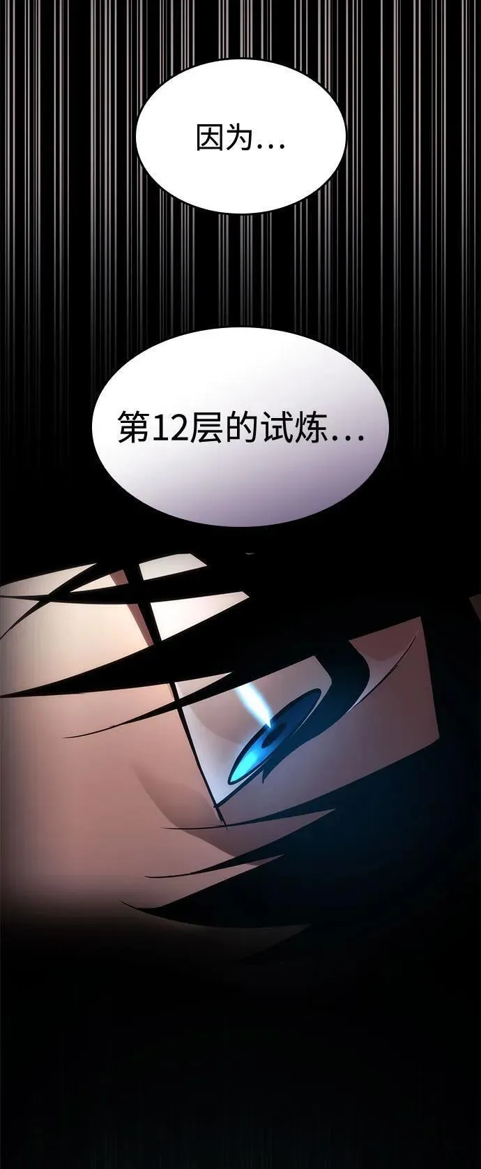 靠神级天赋无限成长动漫推荐漫画,第49话66图