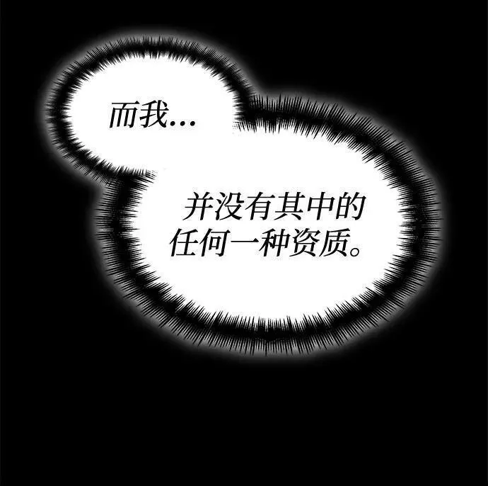 靠神级天赋无限成长动漫推荐漫画,第49话71图