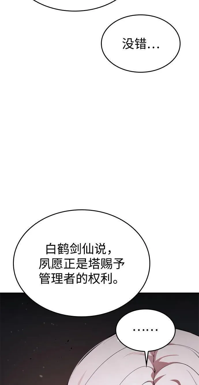 靠神级天赋无限成长动漫推荐漫画,第49话56图