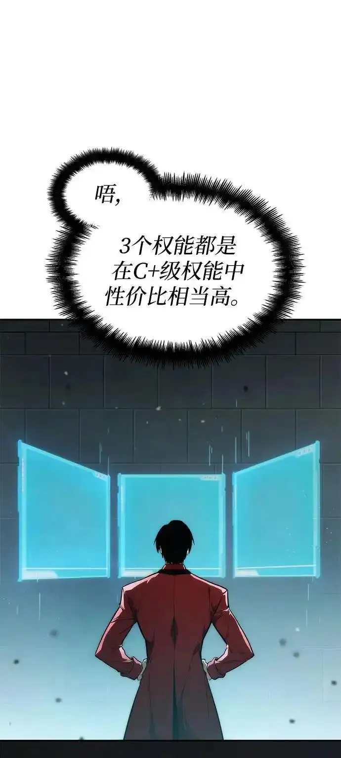 靠神级天赋无限成长漫画,第54话51图