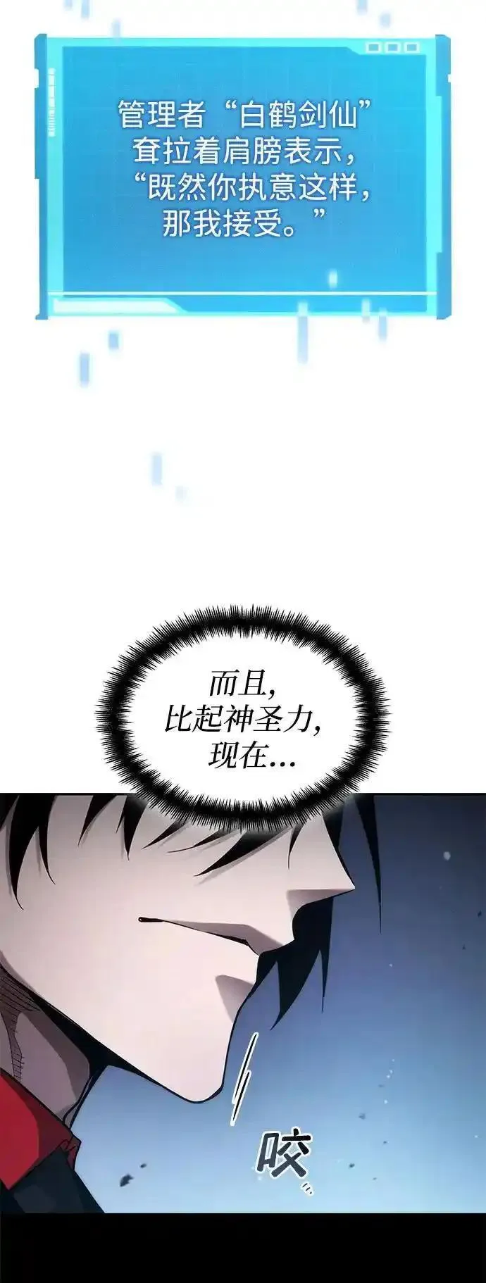 靠神级天赋无限成长漫画,第54话72图