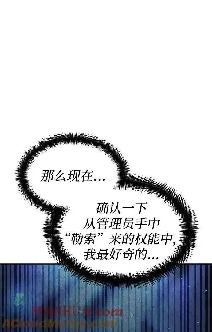 靠神级天赋无限成长漫画,第54话77图