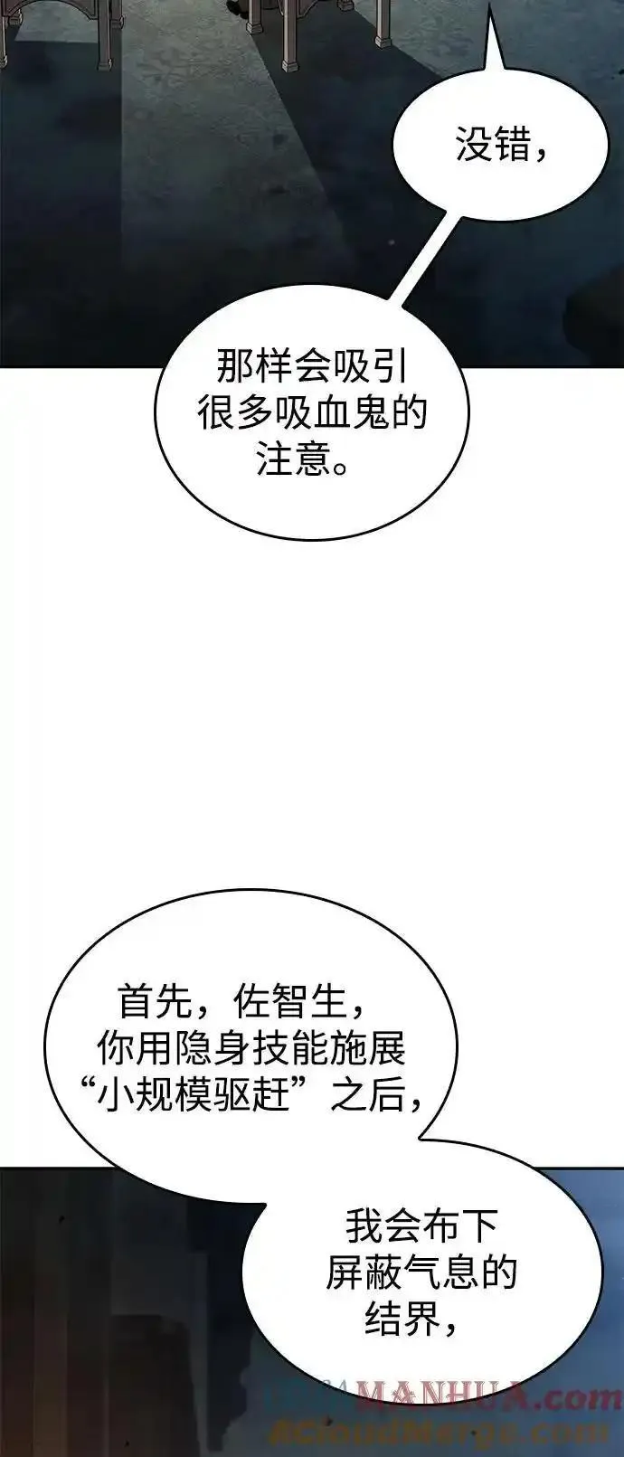 靠神级天赋无限成长漫画,第55话69图