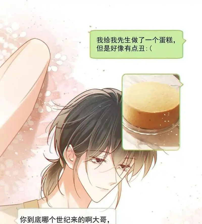 溺酒小说讲了什么漫画,098 我先生不喜欢吃甜的。27图