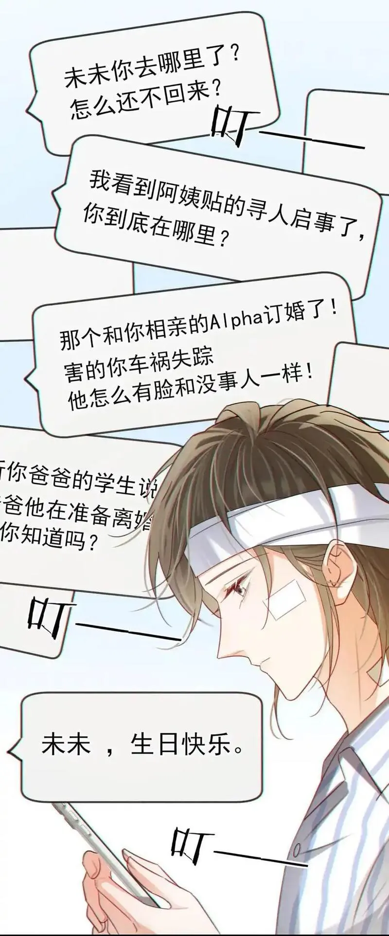 溺酒小说讲了什么漫画,101 连诀&hellip;&hellip;我好想你。+装扮来啦！33图