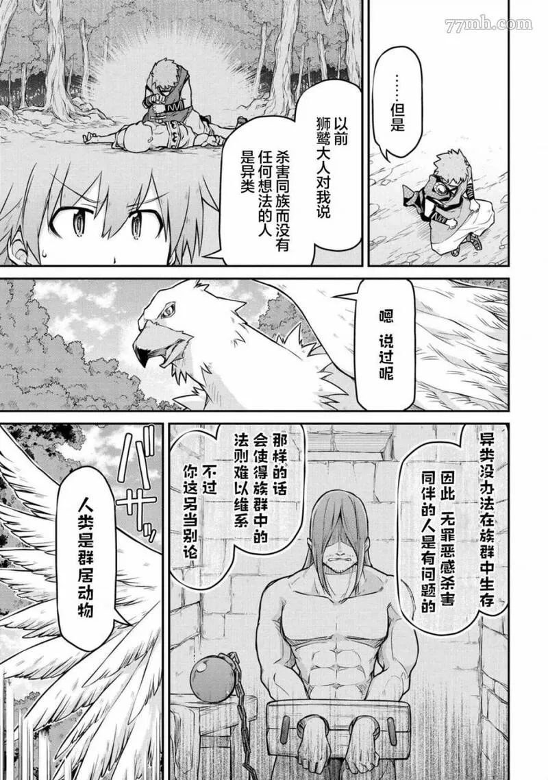 异世界建国记动漫漫画,第37.1话5图