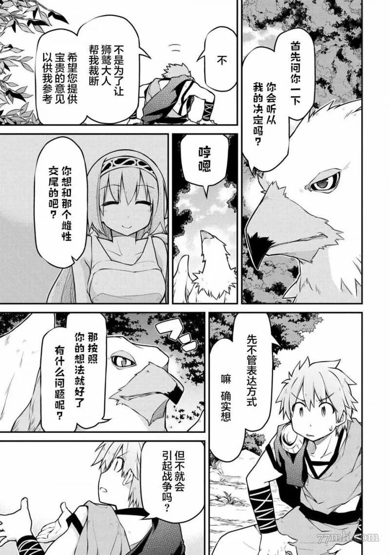 异世界建国记动漫漫画,第37.1话3图