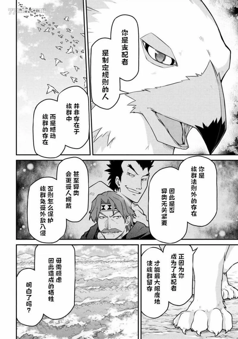 异世界建国记动漫漫画,第37.1话6图