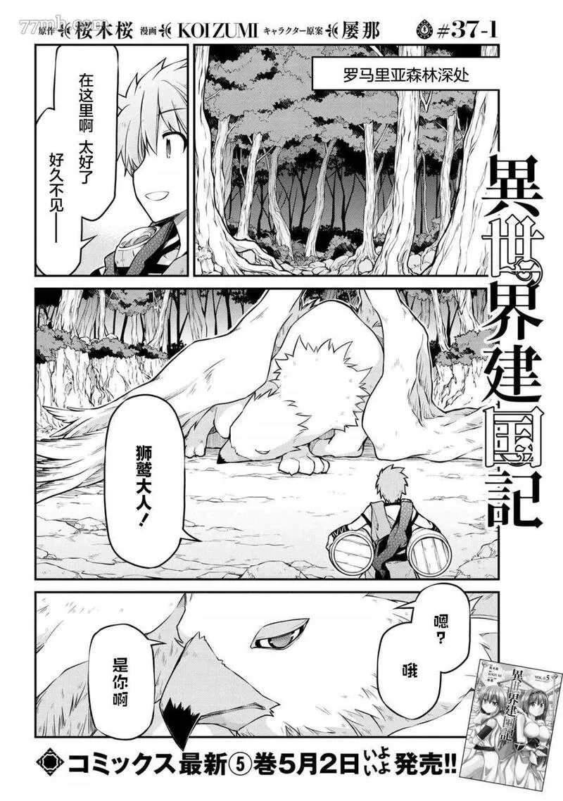 异世界建国记动漫漫画,第37.1话1图