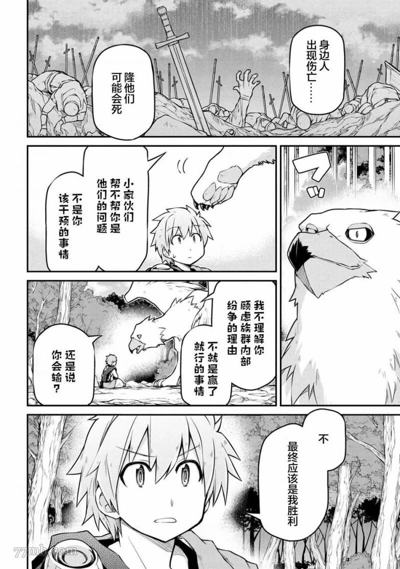 异世界建国记动漫漫画,第37.1话4图