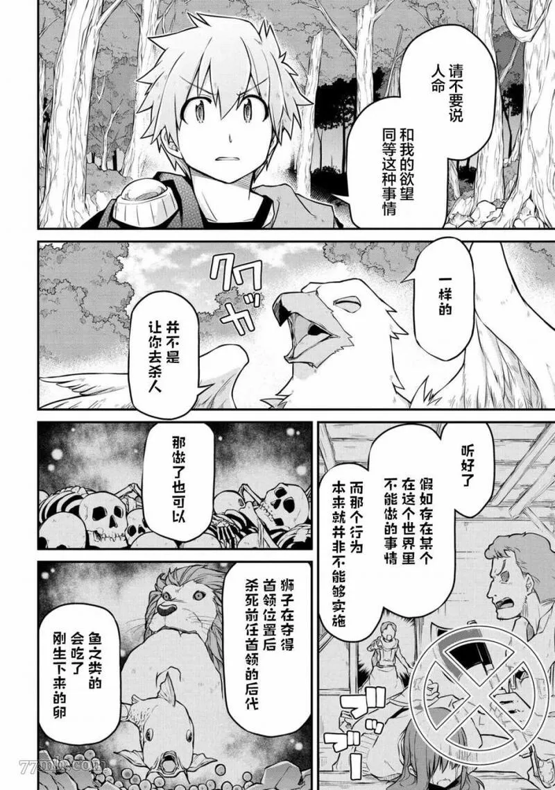 异世界建国记动漫漫画,第37.1话8图