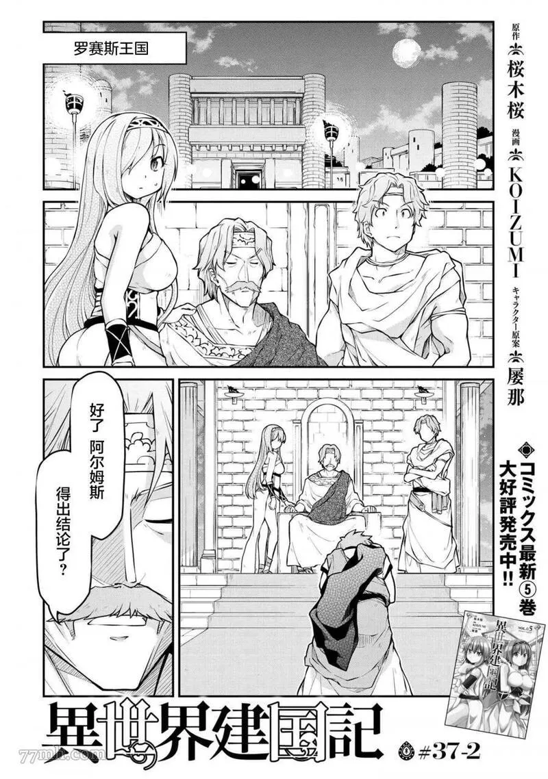 异世界后宫漫画,第37.2话1图