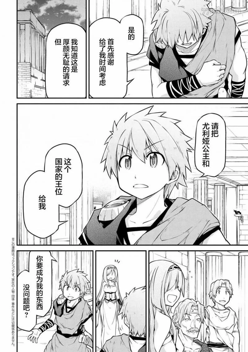 异世界后宫漫画,第37.2话2图