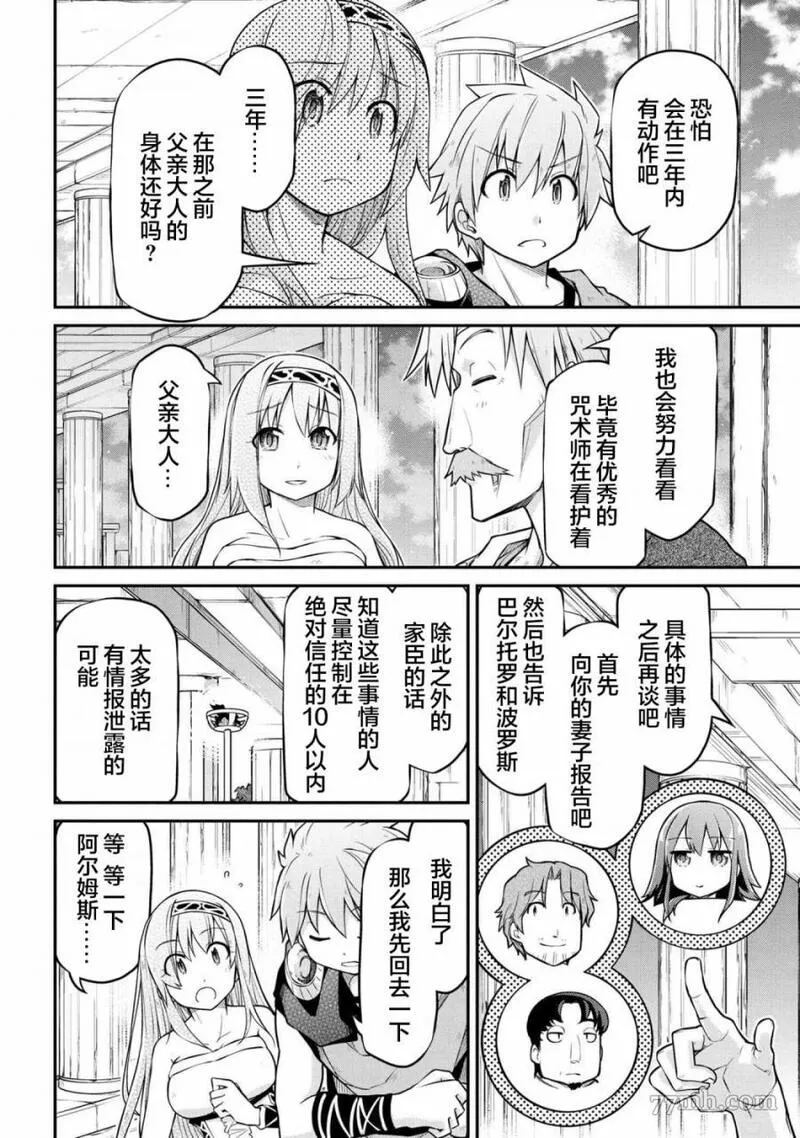 异世界后宫漫画,第37.2话10图