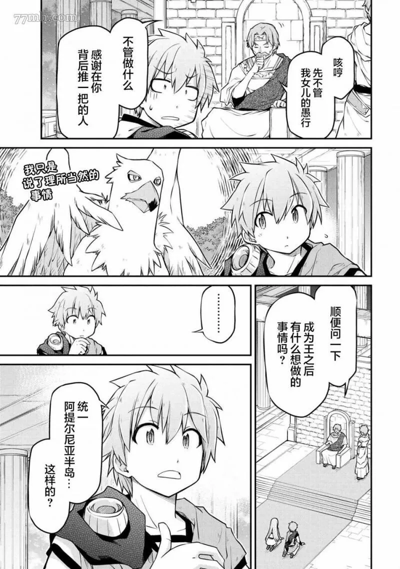 异世界后宫漫画,第37.2话5图