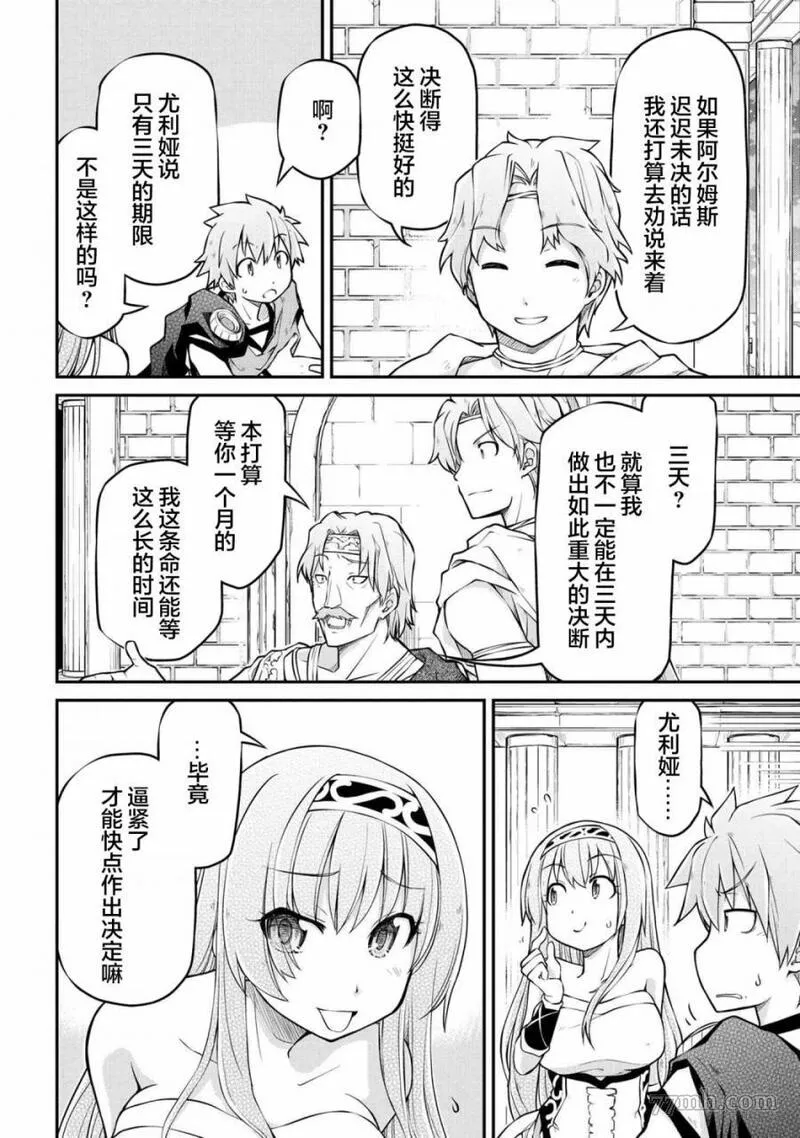 异世界后宫漫画,第37.2话4图