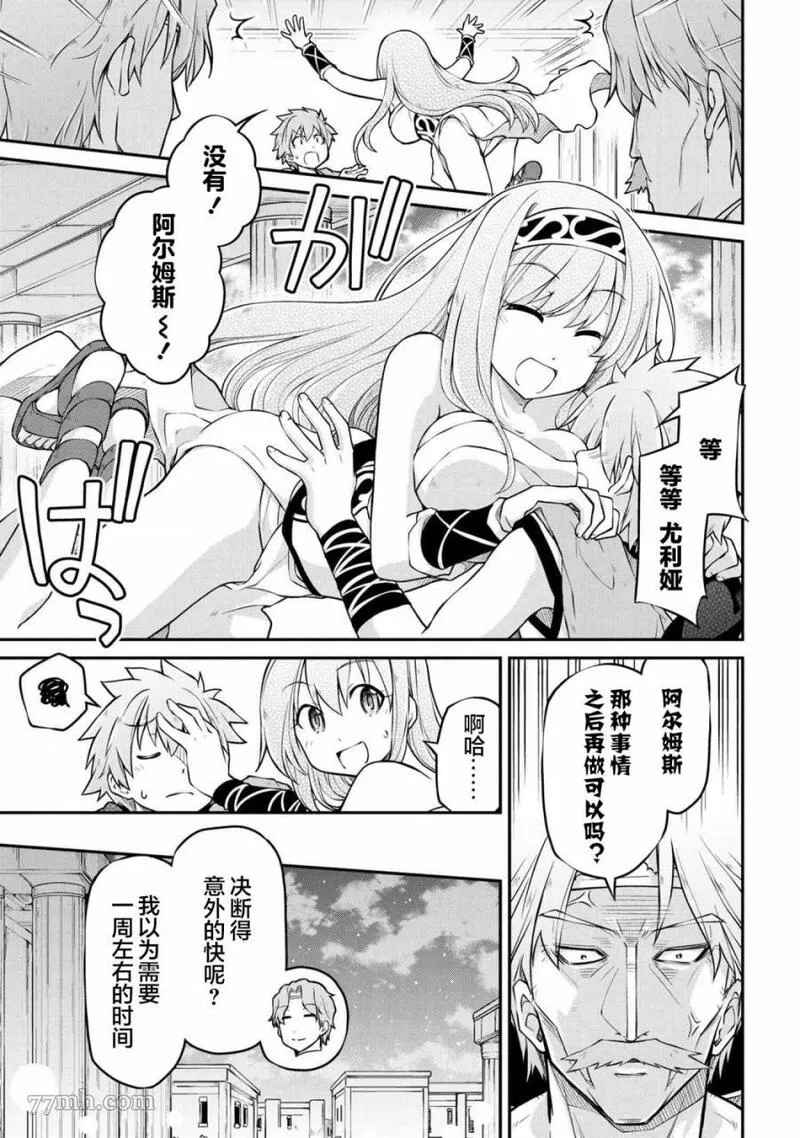 异世界后宫漫画,第37.2话3图