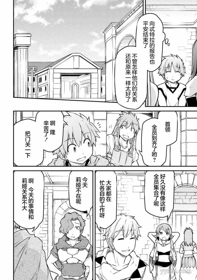 异世界建国记动漫漫画,第38.1话7图