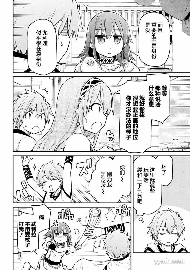 异世界建国记动漫漫画,第38.1话5图