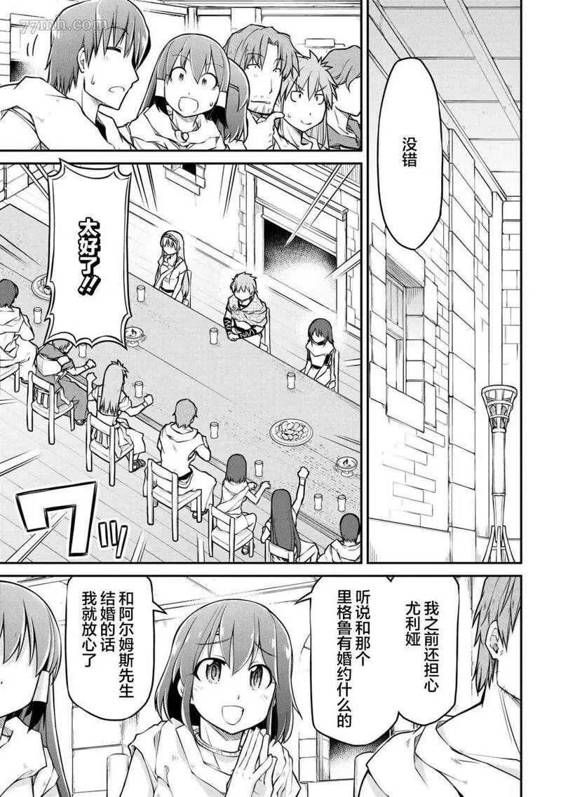 异世界建国记动漫漫画,第38.1话10图