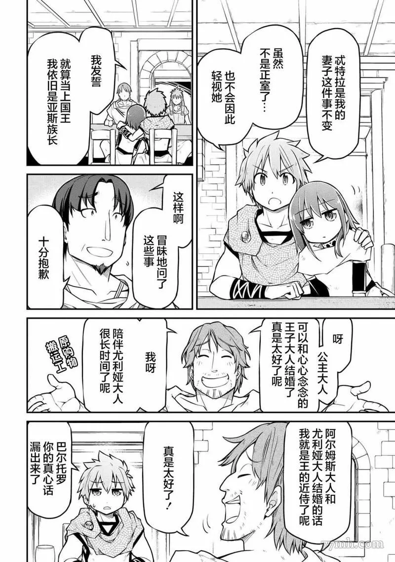 异世界建国记动漫漫画,第38.1话13图