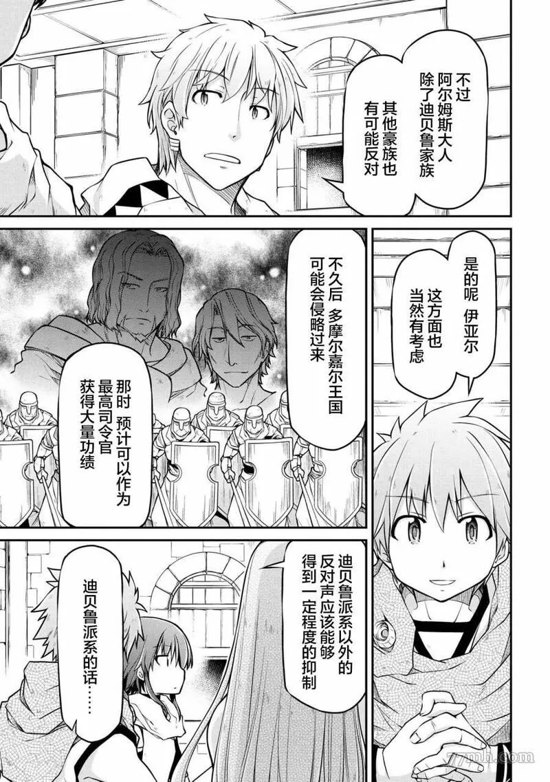 异世界建国记动漫漫画,第38.1话14图