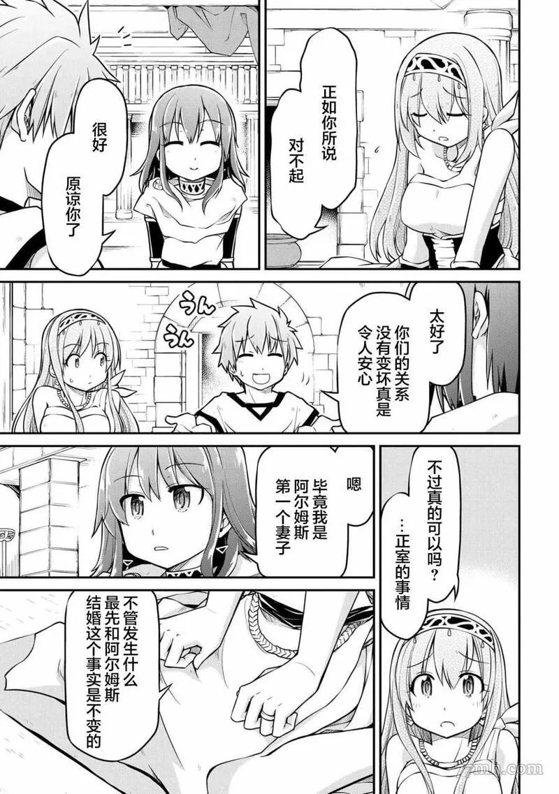 异世界建国记动漫漫画,第38.1话4图