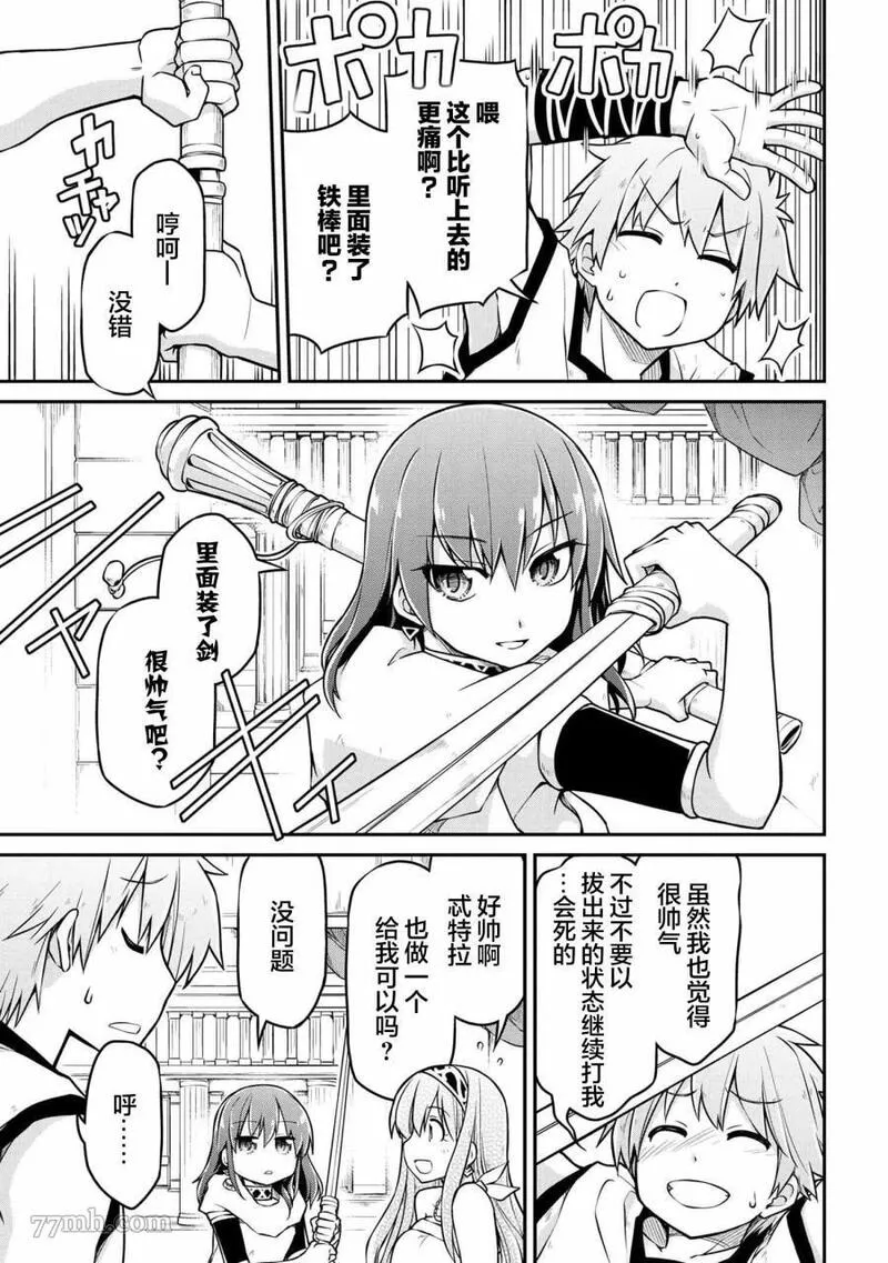 异世界建国记动漫漫画,第38.1话6图