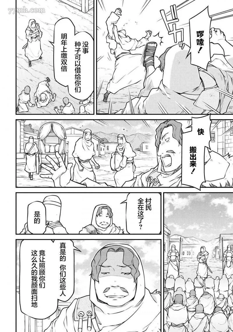 异世界建国记动漫漫画,第38.2话4图