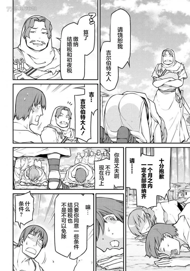 异世界建国记动漫漫画,第38.2话6图