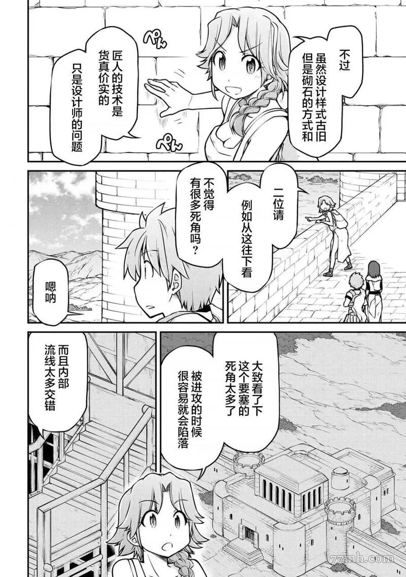 异世界建国记动漫漫画,第38.2话10图