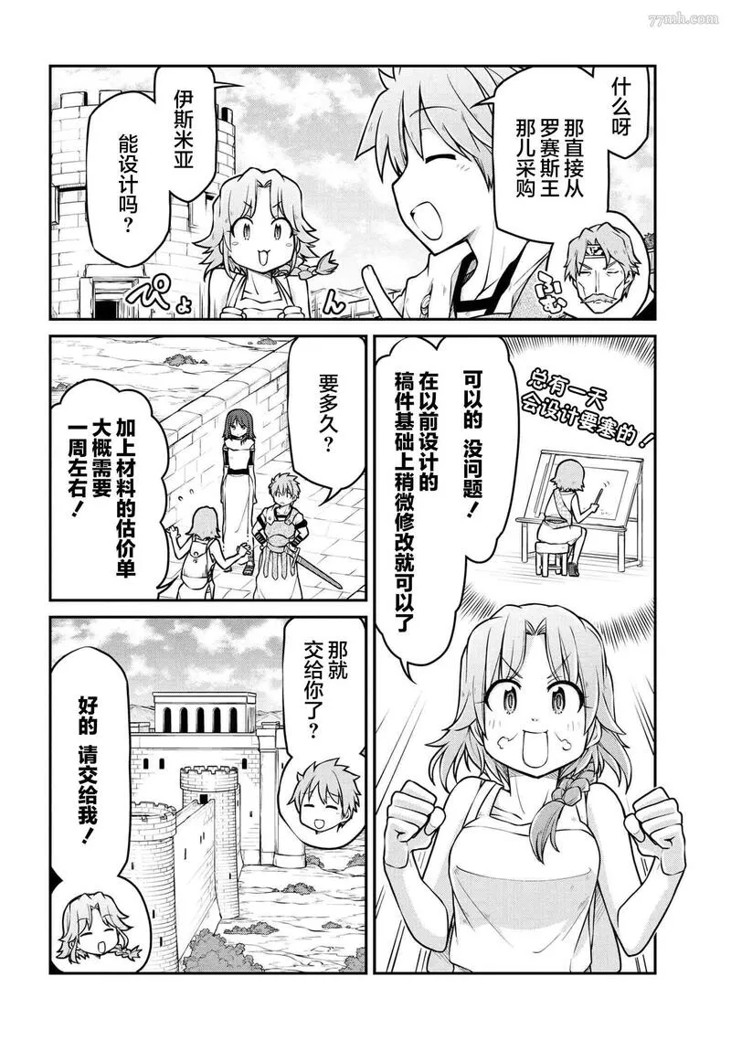 异世界建国记动漫漫画,第38.2话12图