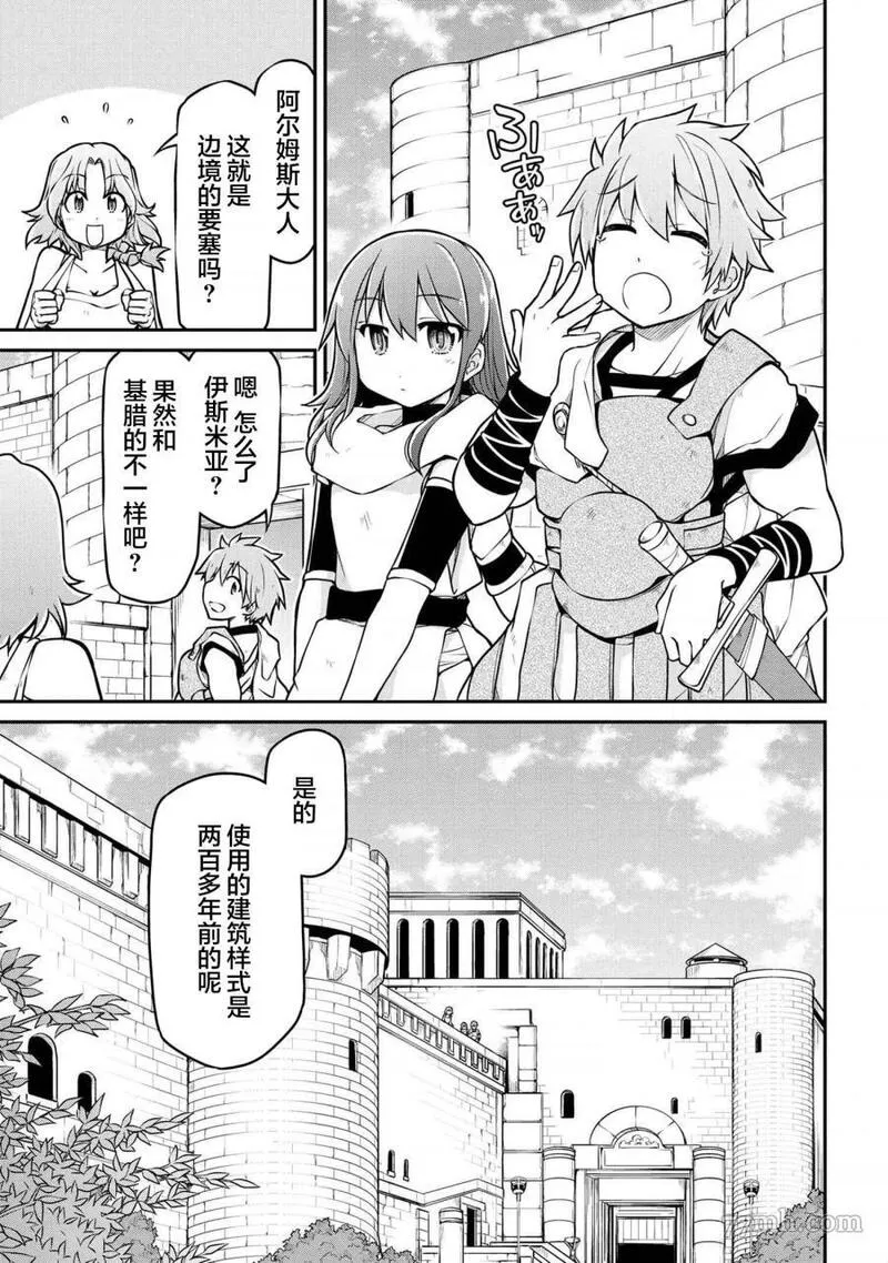 异世界建国记动漫漫画,第38.2话9图