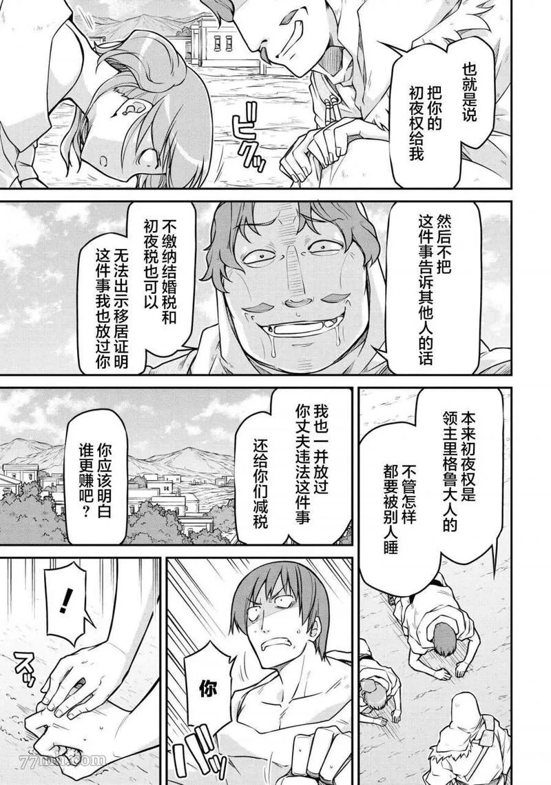 异世界建国记动漫漫画,第38.2话7图