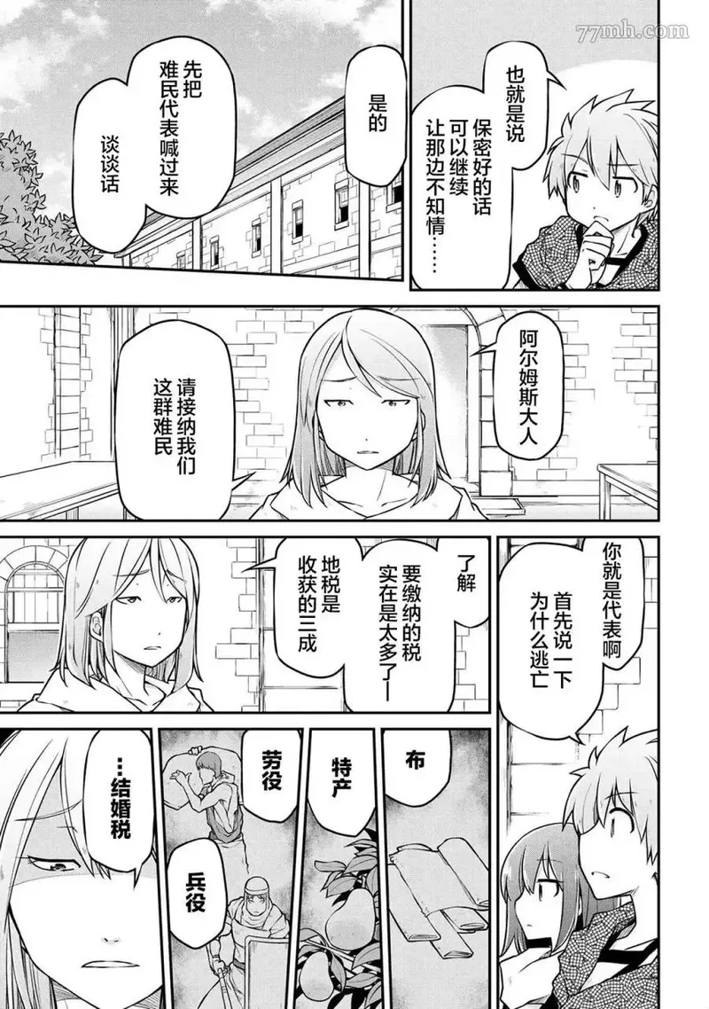 异世界后宫漫画,第39.1话3图